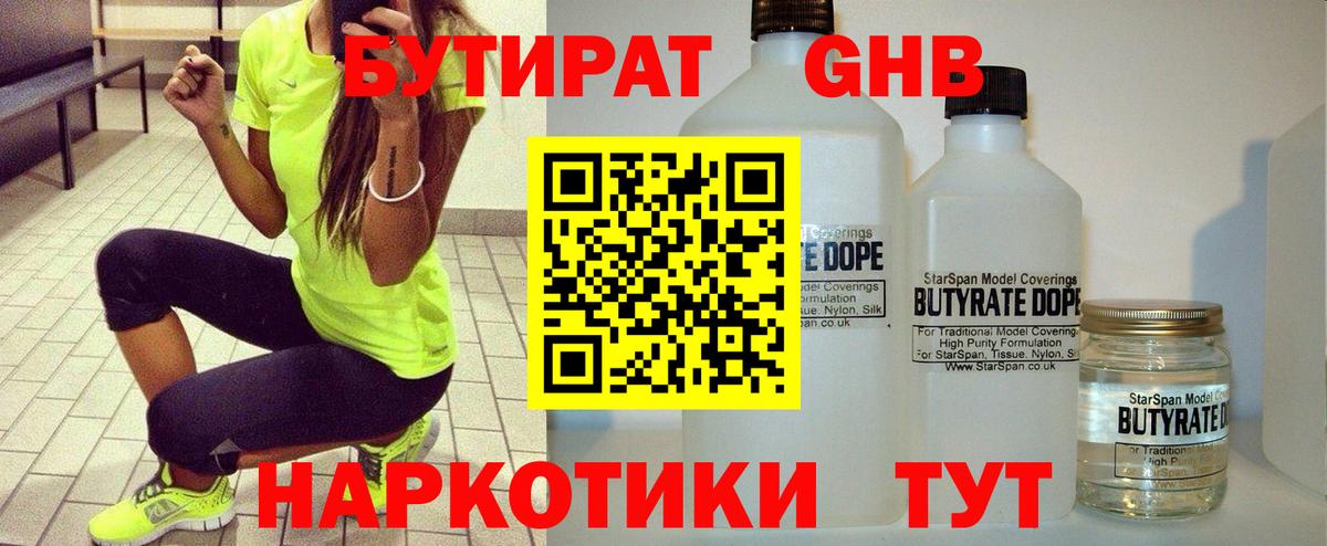Шебекино  БУТИРАТ  Вход с VPN  Бутират BDO 33% 
