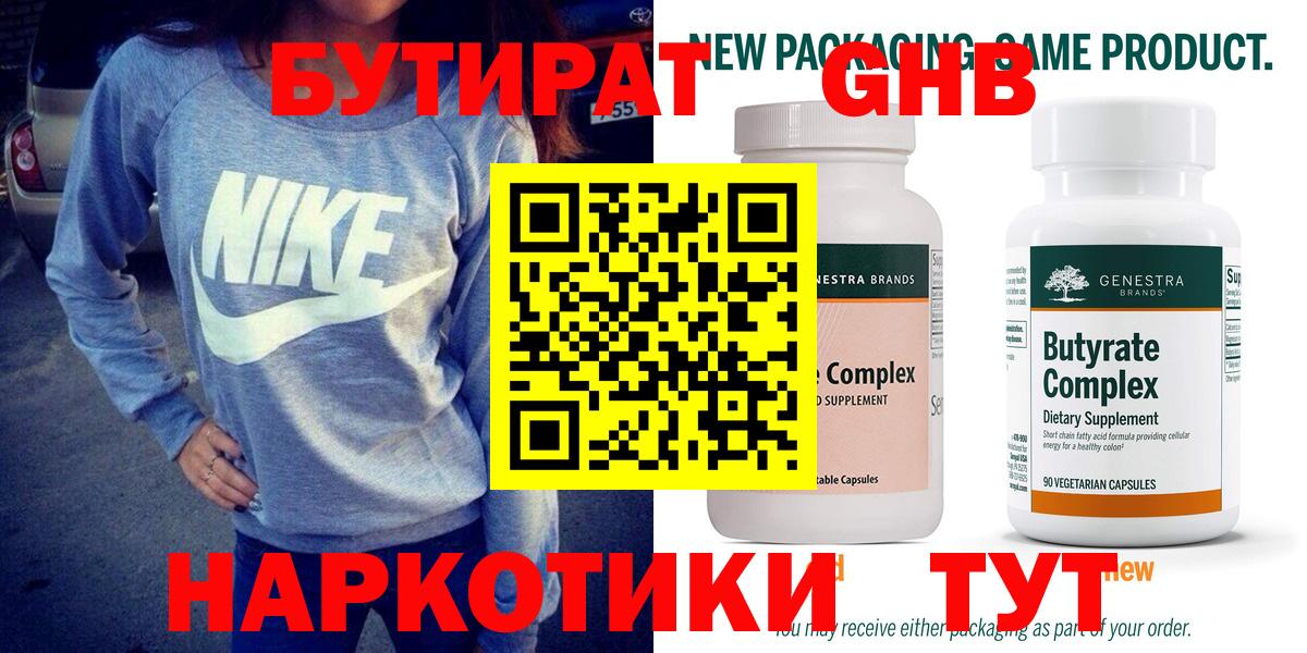 БУТИРАТ бутандиол Шебекино