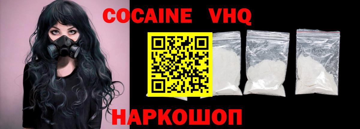 Кокаин Fish Scale  COCAIN  Шебекино  Вход с VPN 