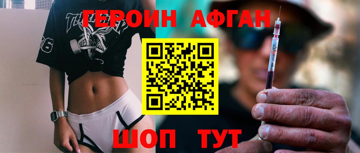 Героин Heroin  Вход с VPN  Шебекино 