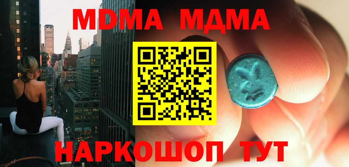 МДМА кристаллы Шебекино