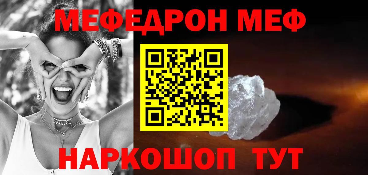 Мефедрон мяу мяу  Вход с VPN  Шебекино 