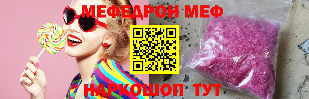 Меф мяу мяу Шебекино
